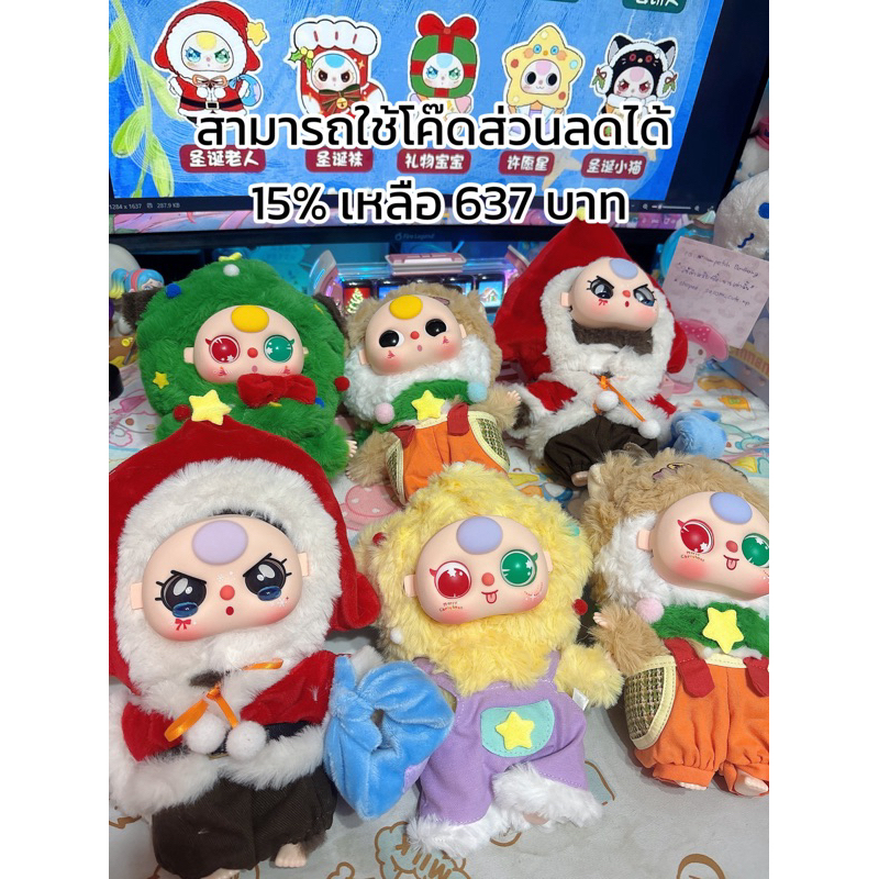 พร้อมส่ง ใช้ส่วนลดได้เหลือ 637 บาท (เลือกหน้า-ตัว) Baby three Christmas 100% ของแท้