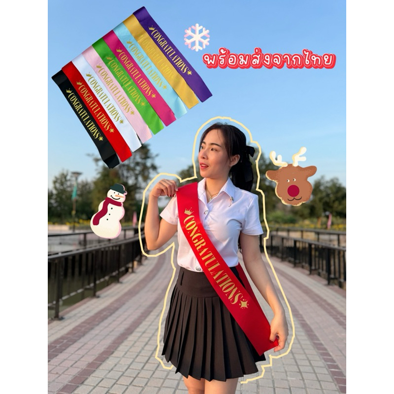 (54)>>  {พร้อมส่งจากไทย}สายสะพาย congratulations ผ้าซาติน