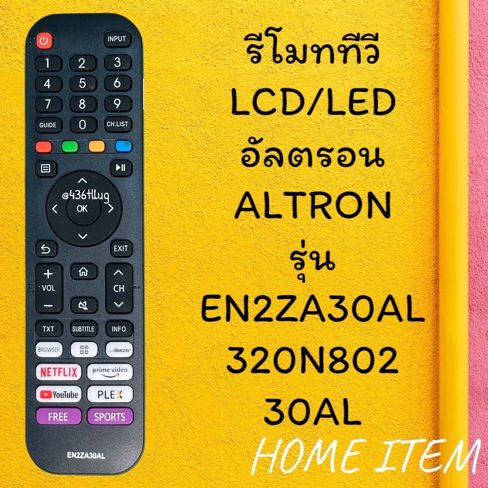 สินค้าพร้อมส่ง รีโมทรุ่น : อัลตรอน Altron รหัส 30AL
