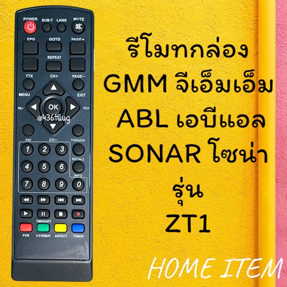 สินค้าพร้อมส่ง  รีโมทรุ่น : ดิจิตอลจีเอ็มเอ็มGMM เอบีแอลABL โซน่าSONAR รหัส ตัวสั้น ZT1