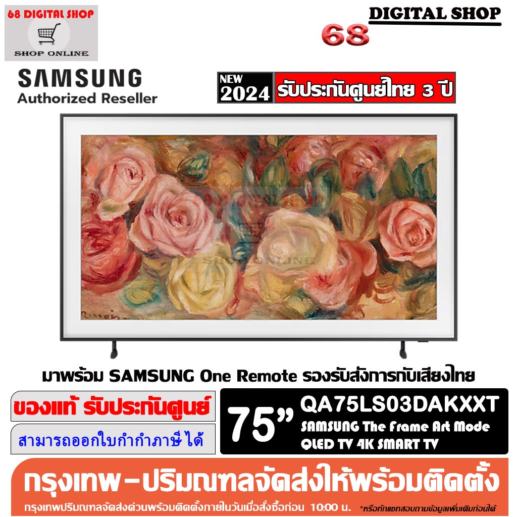 Samsung The Frame Art Mode 75LS03D QLED 4K SMART TV 75LS03D ขนาด 75 นิ้ว รุ่น QA75LS03DAKXXT