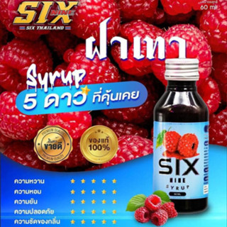 ราคาถูกที่สุด [ ฝาเทา 1 ขวด ] Six-Nine Syrup ของแท้ 100% / ข…