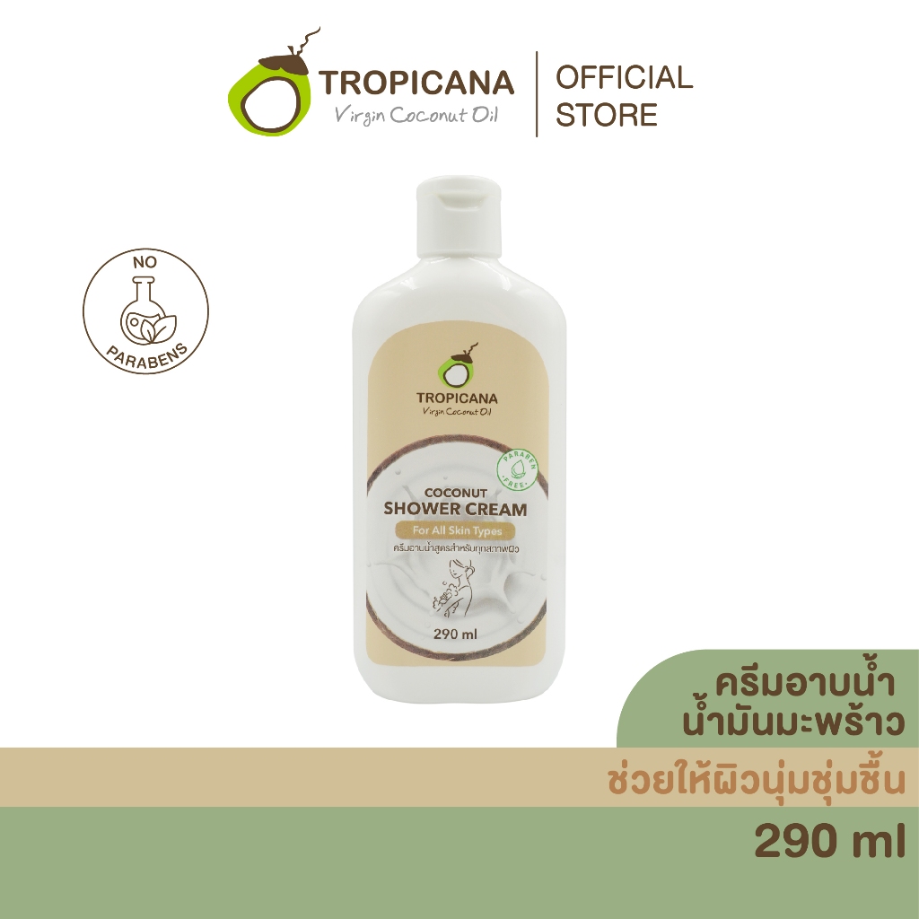 Tropicana | ทรอปิคานา ครีมอาบน้ำน้ำมันมะพร้าว เพื่อผิวเนียนนุ่ม ชุ่มชื้น กลิ่น COCONUT 290 ML