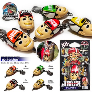 เหยื่อยาง JACK PAPHO MINI แจ็คแปบโฮ มินิ รุ่นใหม่ล่าสุด ขนาด…