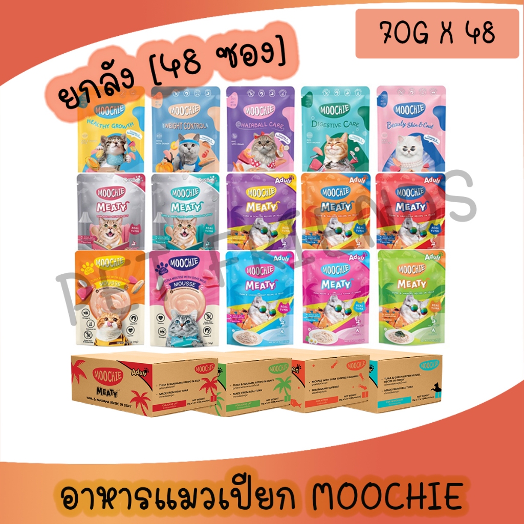 [ ยกลัง 48 ซอง ] Moochie Cat  มูชี่ อาหารเปียกแมว เกรดพรีเมี่ยม ขนาด 70 กรัม