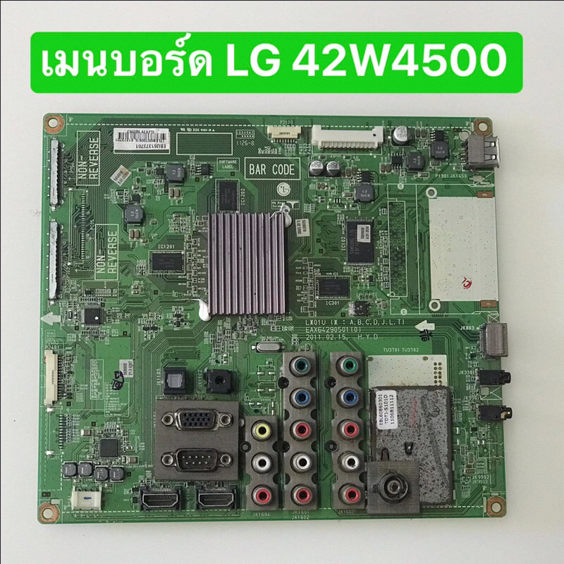 เมนบอร์ด LG 42LW4500 สินค้าถอดมือสอง สภาพพร้อมใช้งาน