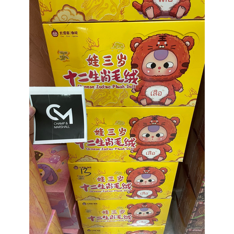 🔥พร้อมส่ง🔥 ยกกล่อง Baby Three Zodiac(12 นักษัตร) ใช้โคดลด30%