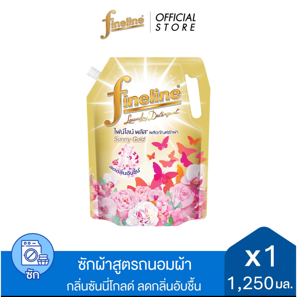 ไฟน์ไลน์ซักผ้า กลิ่นซันนี่โกลด์ สูตรลดกลิ่นอับชื้น สีทอง 1250 มล.