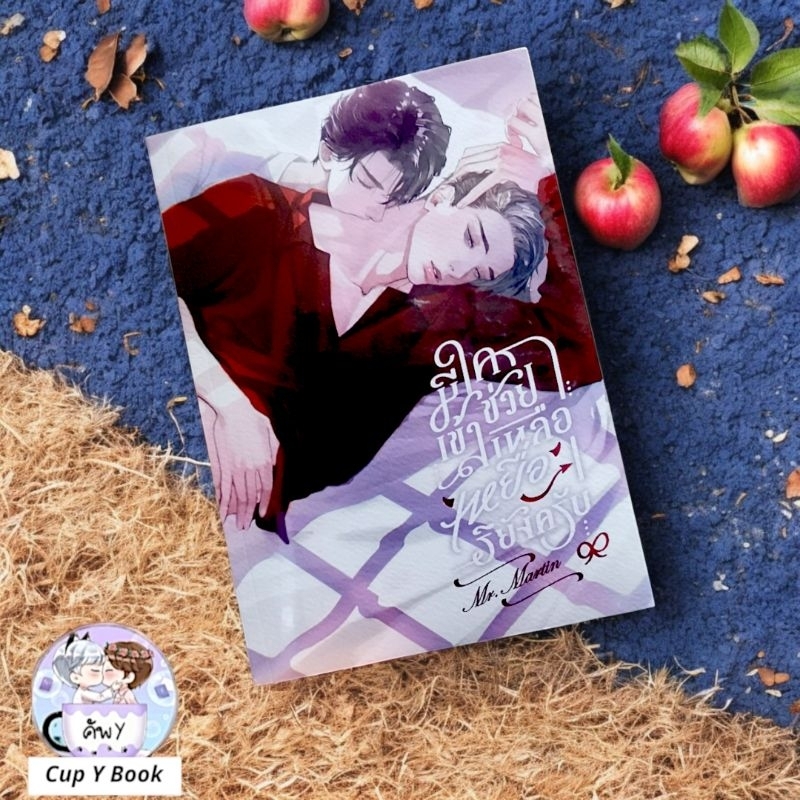 Mr.Martin มีใครเข้าช่วยเหลือเหยื่อรึยังครับ​[sonia.binggaraboo​]​ มือ1ในซีลรอบรีพรินต์​ (สินค้าพร้อม