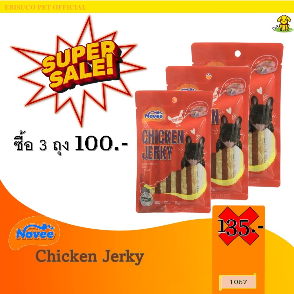 1067.1 -Novee Chicken Jerky/สำหรับสุนัข 50กรัม ***โปร ซื้อ 3 ถุง 100 บาท **