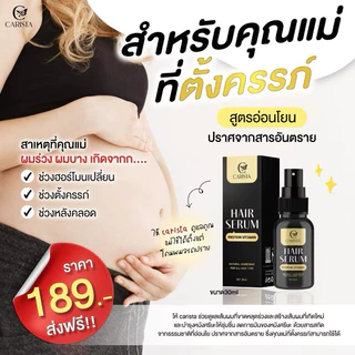 [ของแท้ ส่งฟรี‼️]คาริสต้าแฮร์เซรั่ม CARISTA Hair Serum Protein Vitamin โปรตีนบำรุงผม เซรั่มโปรตีนผม เซรั่มบำรุงผมยาวไว