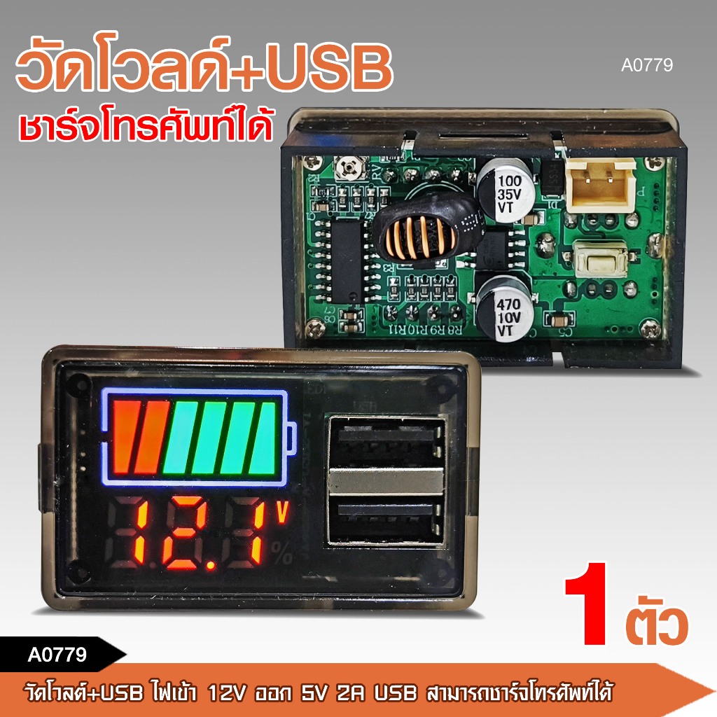 caraudio2560 วัตโวลด์+USB ในตัว ชาร์จโทรศัพท์ได้ ไฟเข้า12V ออก5V 2A สีแดง มีสายต่อในชุด จำนวน1ตัว