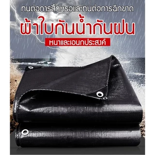 ผ้าใบกันน้ำ กันสาด 100% (เจาะรู) เคลือบกันน้ำสองด้าน ผ้าคลุมเต็นท์ ขนาด 2x3 3x4 4x6 เมตร