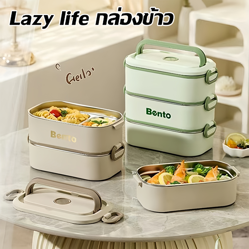 พร้อมส่ง Lazy life กล่องข้าว กล่องเก็บอาหาร 304วัสดุฟู้ดเกรดปลอดภัย เข้าไมโครเวฟได้ ฟรีกระเป่าชุดทันอาหาร