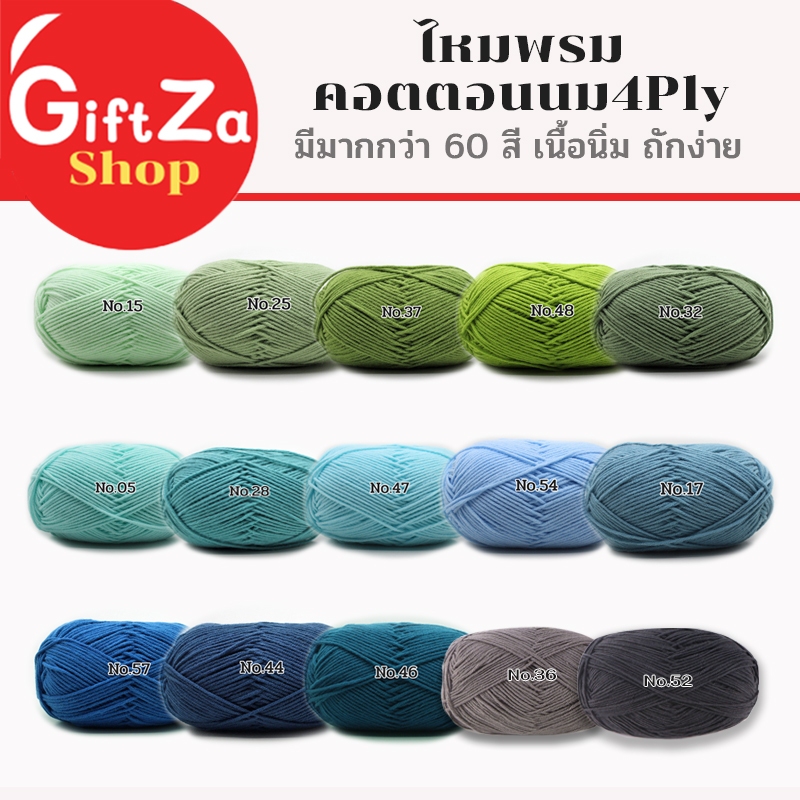ไหมพรมคอตตอนนม 4Ply Milk cotton yarn ขนาด 50 กรัม เนื้อไหมพรมนิ่มต่อมือ ถักง่าย ถักโครเชต์  ถักลื่น
