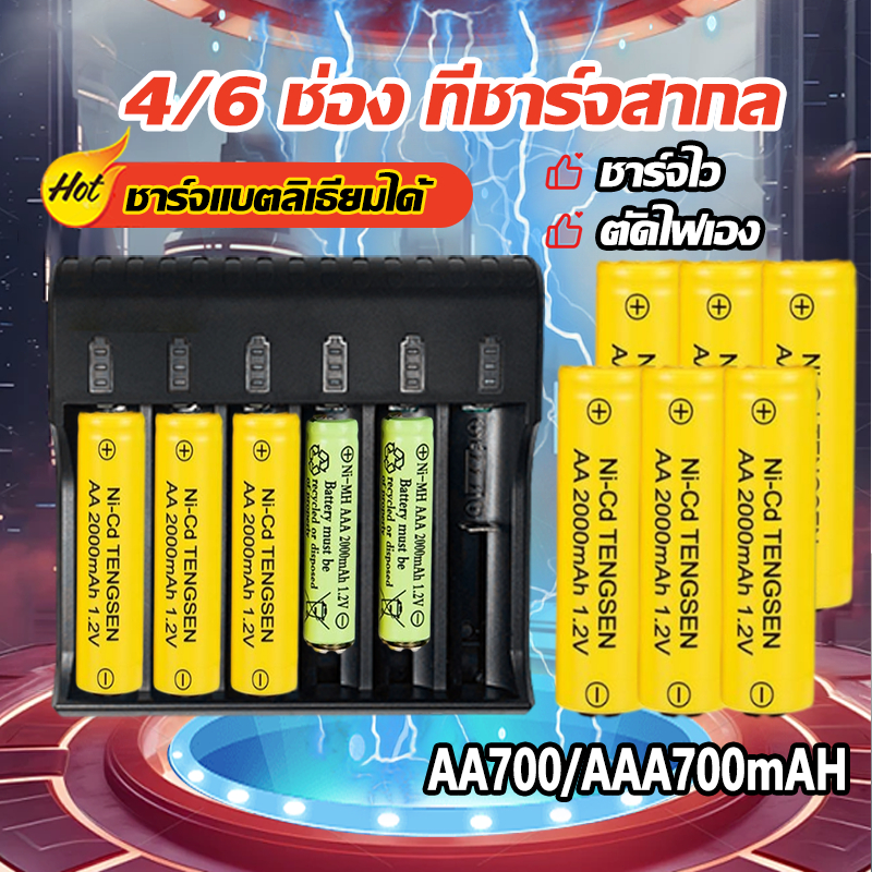 📌USB ที่ชาร์จสากล📌 AA เครื่องชาร์จแบตเตอรี่ ชาร์จถ่าน AAA ถ่านชาร์จ AA700mAh ชาร์จถ่าน AAA Battery C