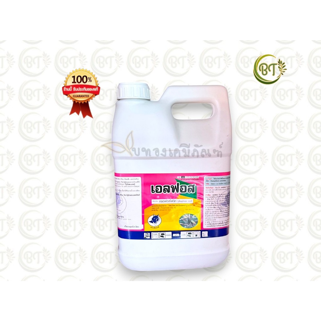 ขนาด 5 ลิตร (แกลลอน) เอลฟอส ตราฟ็อกซ์ กรดฟอสโฟนิก สารป้องกันโรคและกำจัดโรคเน่า