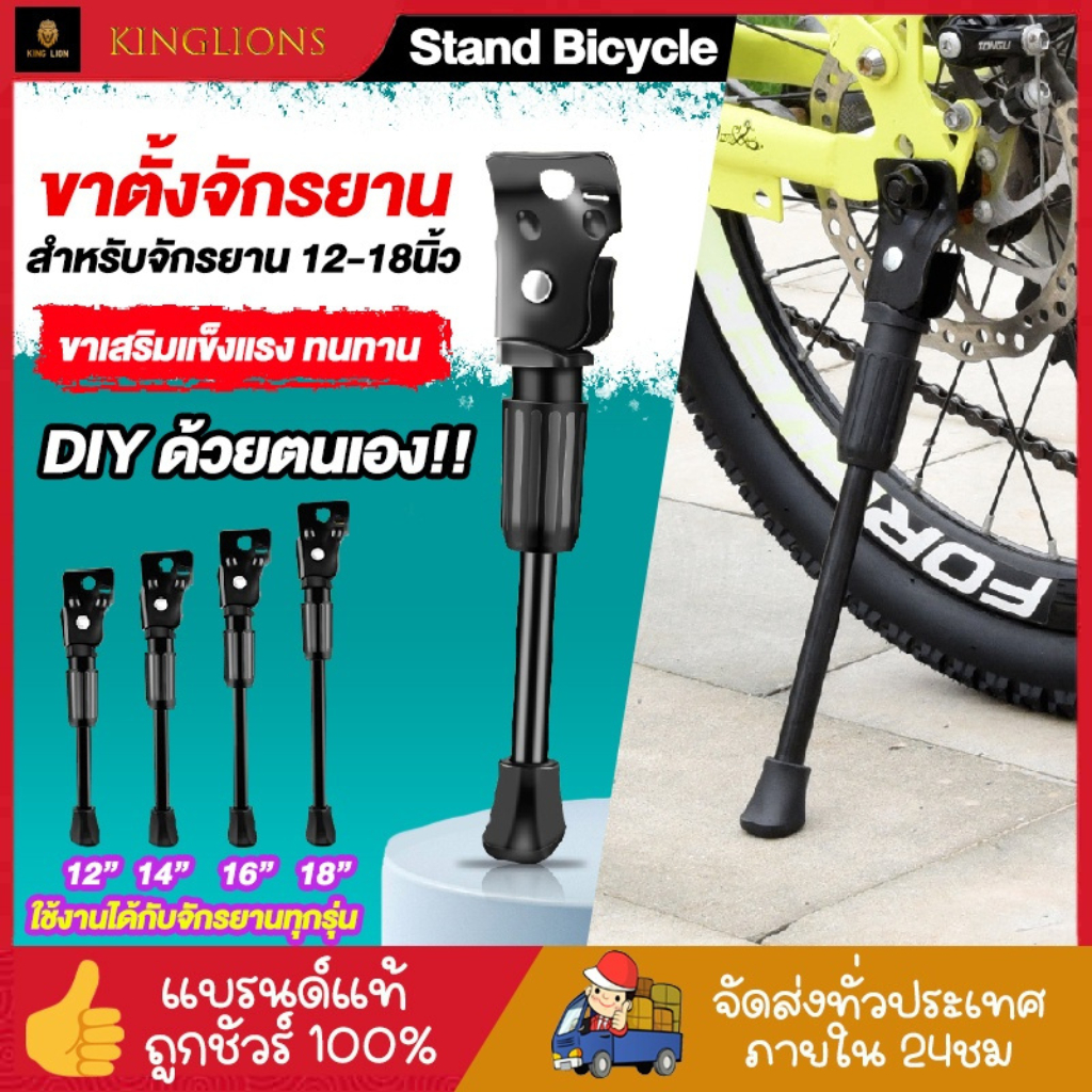 ขาตั้ง ขาตั้งจักรยาน ขาตั้งจักรยานเด็ก ขาตั้งรถเด็ก รถผู้ใหญ่ ล้อ 12/14/16/18นิ้ว ขาตั้งข้างรถเด็ก