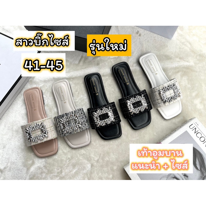 รองเท้าไซส์ใหญ่41-45 แตะผ้าทวิสอะไหล่คริสตัลตรงกลางรุ่นใหม่ล่าสุด ❌เท้าอูม บานต้องบวกไซส์ ทรงเรียว❌พร้อมส่งทุกวันเลยจ้า🚚
