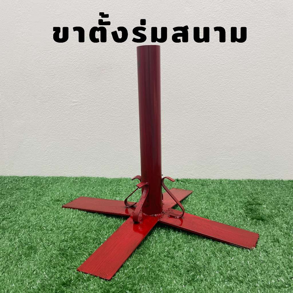 ขาร่ม ขาตั้งร่ม ขาร่มสนาม ใช้สำหรับตั้งเป็นฐานร่มทั่วไป ราคาย่อมเยาว์ สีแดง รับน้ำหนักได้ 50KG