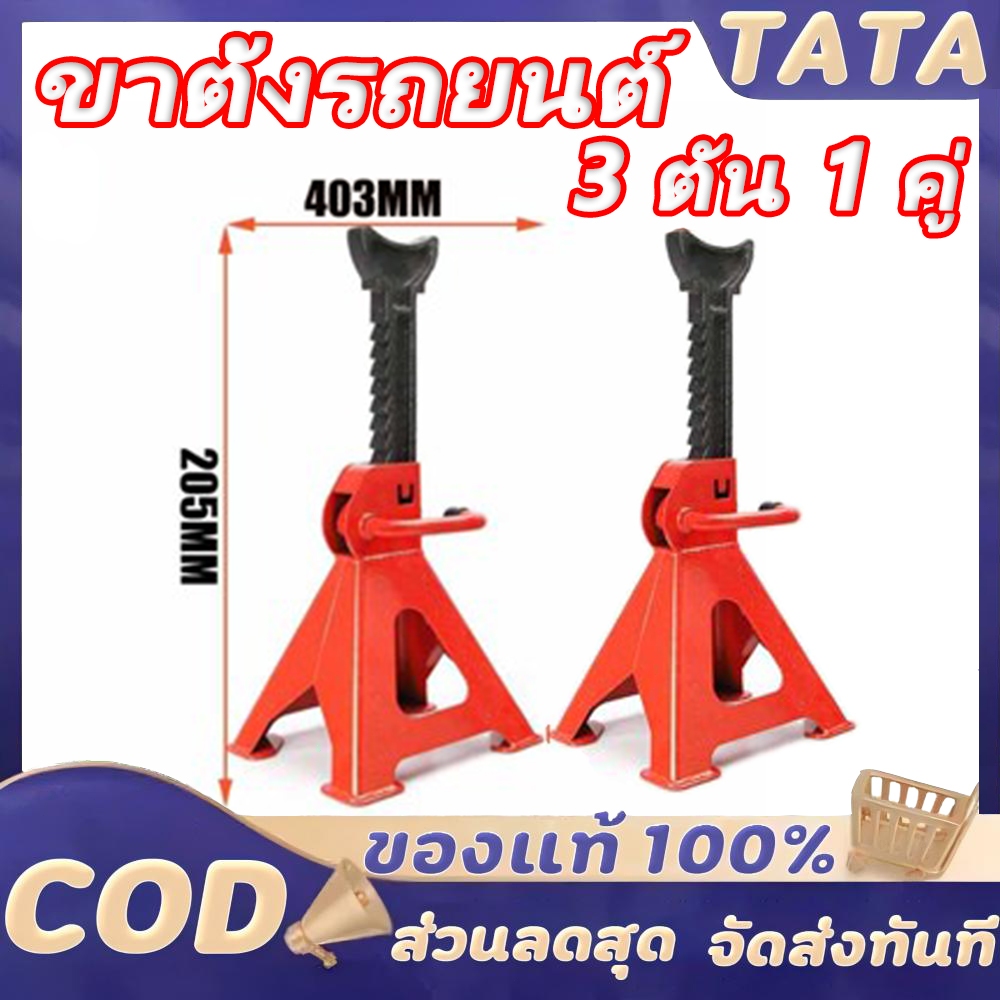 ขาตั้งรถยนต์ 2 ตัน 3ตัน ขาตั้งสามขา แม่แรงสามขา สามขา ขาสแตน ขาตั้ง 3ขาตั้งรถ สามขาตั้งรถตัวใหญ่