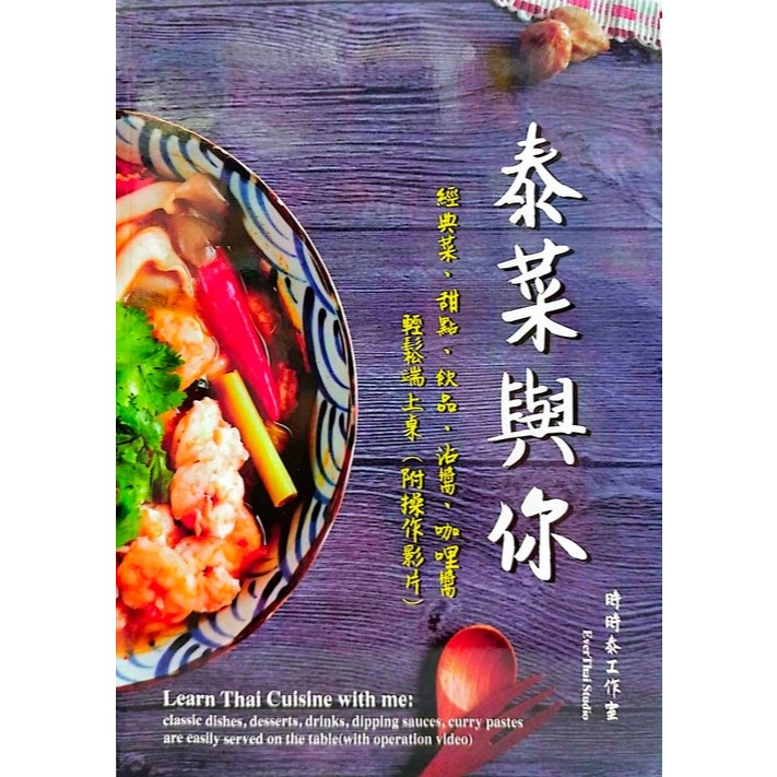 Chulabook|c323|หนังสือ|LEARN THAI CUISINE WITH ME: CLASSIC DISHES, DESSERTS, DRINKS,
