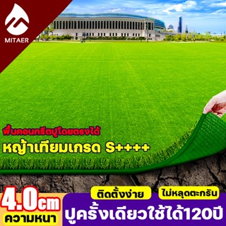 ปูครั้งเดียวใช้ได้120ปี หญ้าเทียม สนามหญ้าเทียม ติดตั้งง่าย …