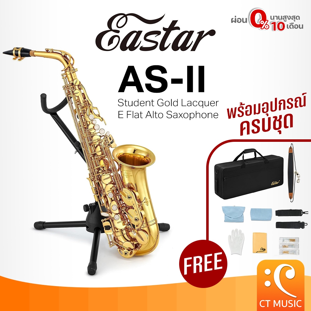 Eastar AS-II Student Gold Lacquer E Flat Alto Saxophone แซ็กโซโฟน