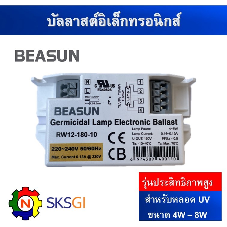 บัลลาสต์ UVC Germicidal Lamp ขนาด 4W - 8W รุ่น RW12-180-10 ชนิดคุณภาพสูง Electronic Ballast