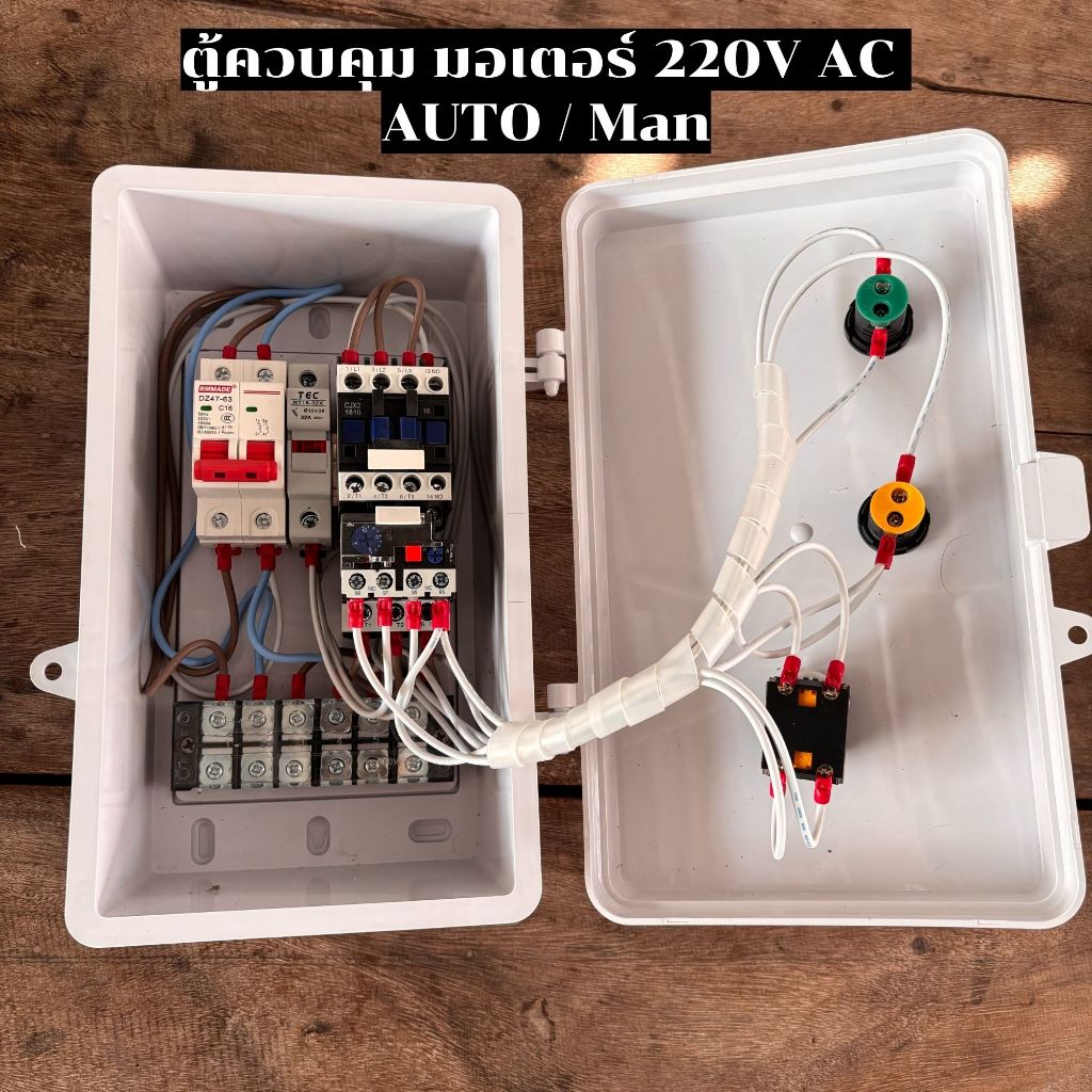 ตู้ควบคุม มอเตอร์ 220V AC 1เฟส มี Auto-Manual คอนแทคเตอร์ และ โอเวอร์โหลดป้องกันมอเตอร์ไหม้