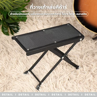F2C Foot Stool ที่วางเท้าเล่น กีตาร์ ปรับระดับได้ พกพาสะดวก สีดำ