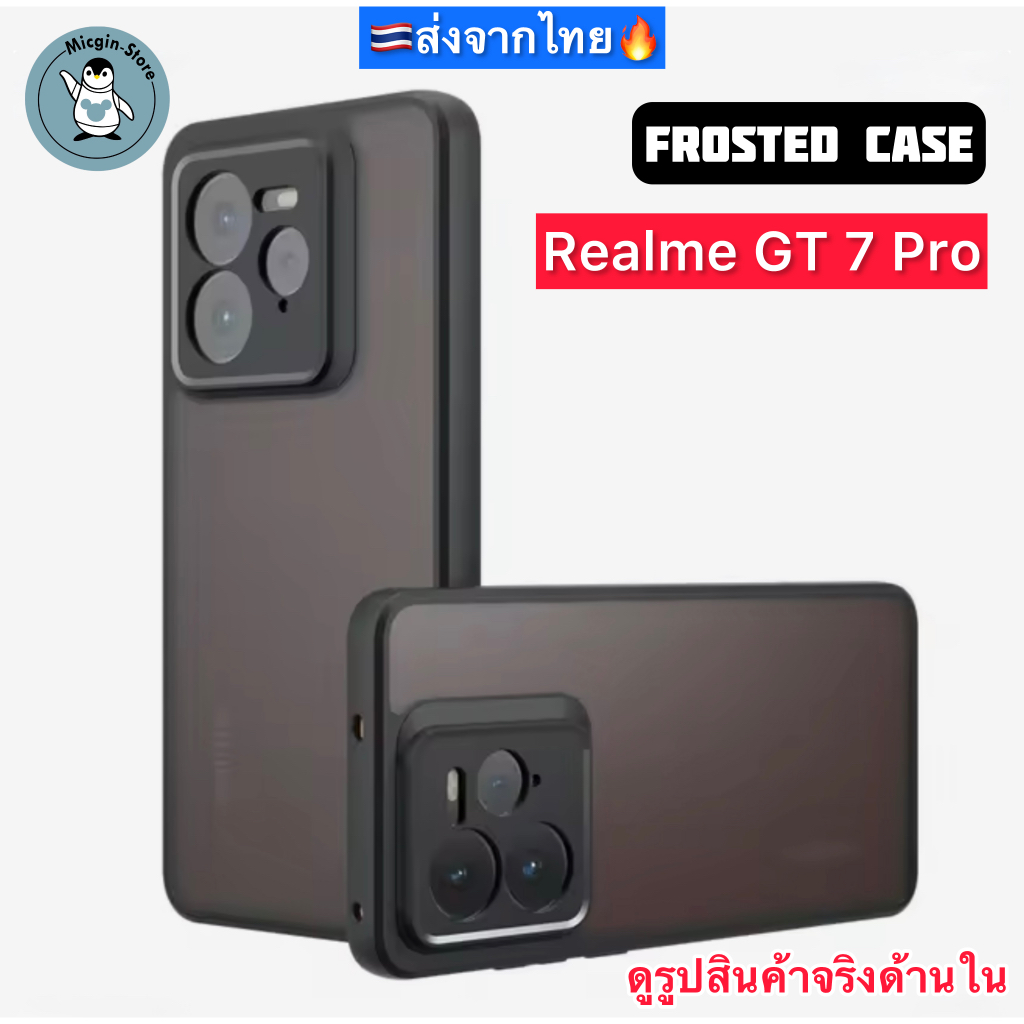 เคส Realme GT 7 Pro / Realme GT7 Pro 🔥Frosted Case เคสกันกระแทก ฝาหลังแข็ง แบบใส แบบด้าน ส่งจากไทย🇹🇭