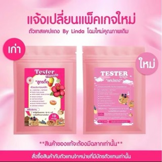 🍀 ของแท้100%+ออกใหม่ Linda แคปแดง ลินดา TESTER by LINDA เทสเ…