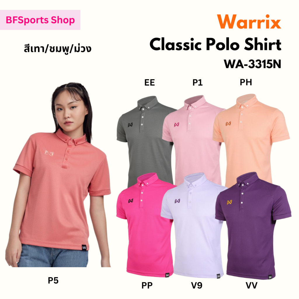 (3) เสื้อโปโล Classic Warrix รุ่น WA-3315N (โทนสี เทา / ชมพู / ม่วง)