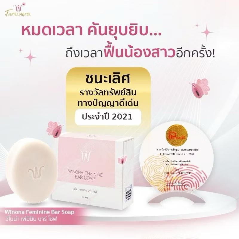 สบู่หญ้ารีแพร์ สบู่วิโนน่า Winona ทำความสะอาดจุดซ่อนเร้น ลดกลิ่น อาการคัน ลดตกขาว น้องสาวกระชับ ขนาด 40 กรัม