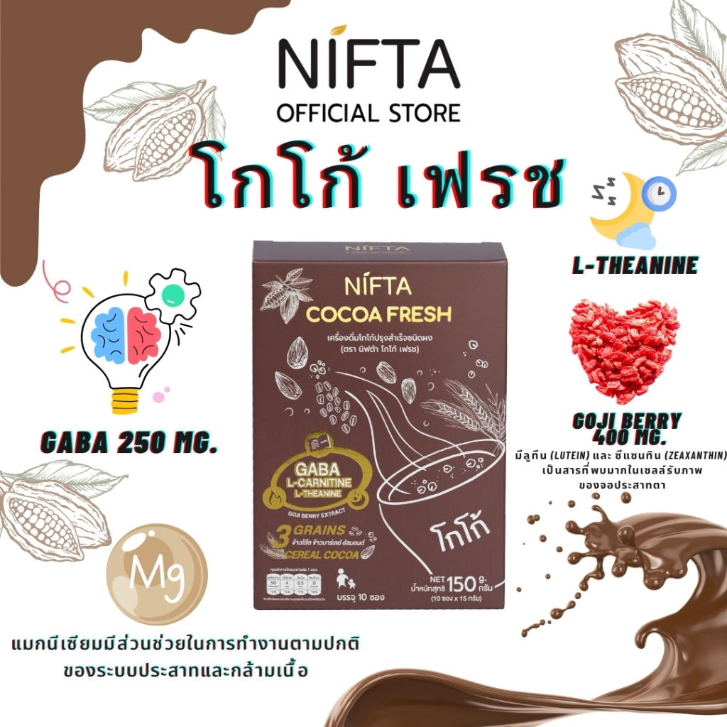 NIFTA COCOA FRESH นิฟต้า โกโก้ เฟรช Criollo Cacoa มีกาบา โกจิเบอร์รี่ แอลธีอะนิน แคลต่ำ