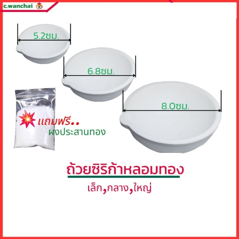 ถ้วยเซรามิคหลอมทอง ถ้วยหลอมทอง เบ้าหลอมทอง ถ้วยช่างทอง
