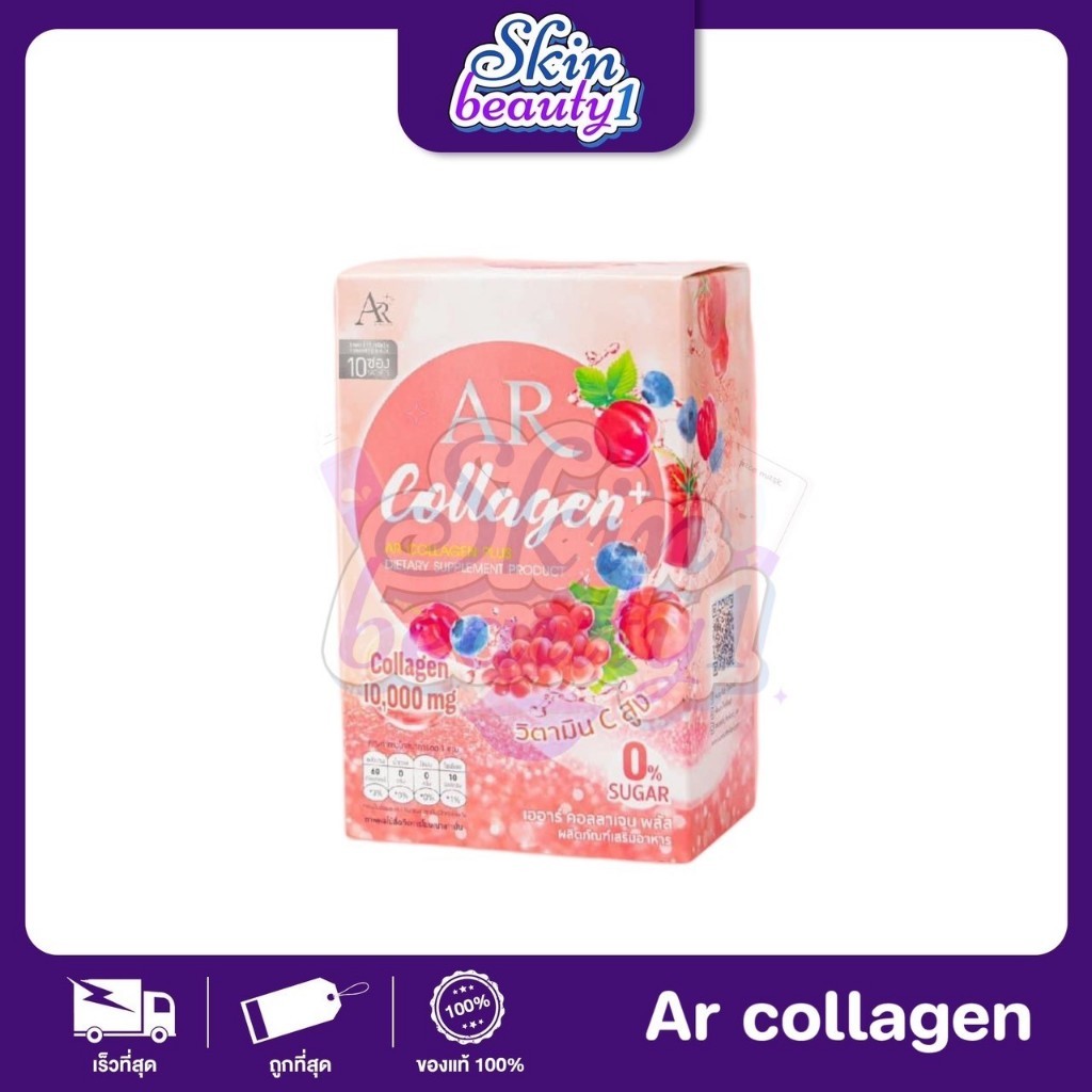 ((1กล่อง-10 ซอง)) A R Collagen plus คอลลาเจน พลัส ลดสิวผิวใส กระจ่างเนียนนุ่ม