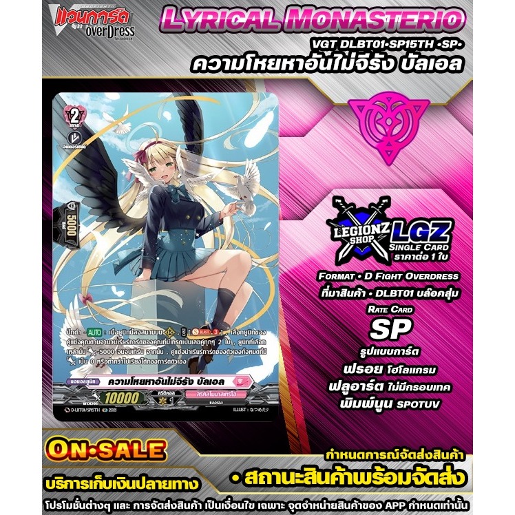 🚛พส 🟣DLBT01•SP15TH•SP•ความโหยหาอันไม่จีรัง บัลเอล 🔸แวนการ์ดDชิงเกิลแยกใบ🔸ราคาต่อ 1 ใบ