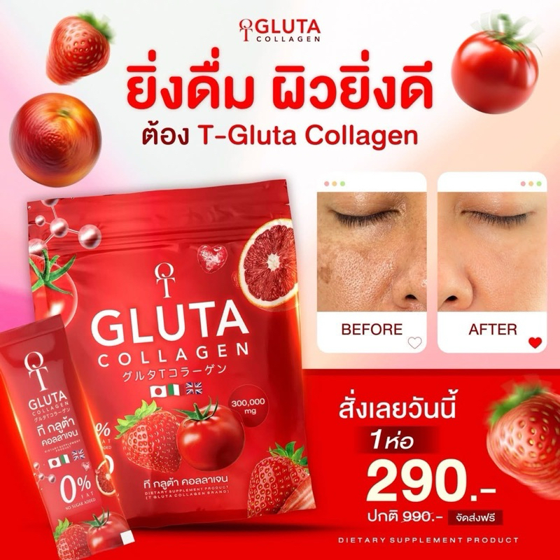 {ส่งของทุกวัน} เรื่องผิวคอลลาเจนแท้ T GLUTA คอลลาเจน ผิวเปิดไฟ ที กลูต้า ( 1 ห่อ 30 ซอง )