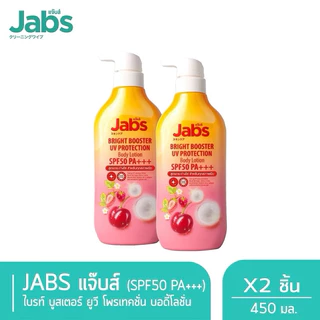 ส่งฟรี/มีไลฟ์ [ 1แถม1 ] กันแดด แจ๊บส์ ไบรท์บูสเตอร์ โพรแทคชัน Jabs Bright Booster UV SPF50 PA+++ ปริมาณ 450 ml