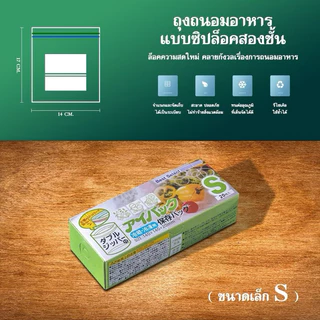 kingshopping(2259)ถุงซิปคู่ถนอมอาหาร( ราคาต่อกล่อง)เก็บในช่องแช่แข็งได้ ป้องกันความชื่นและถนอมอาหาร