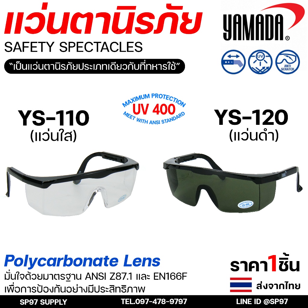 YAMADA แว่นนิรภัย แว่นตากันสะเก็ด ยามาดะ แว่นตา YS-Series (สีใส / สีดำ ) กรองแสงยูวี 400 (ราคา1ชิ้น) ราคา ถูกที่สุด ดีลบีเคเค