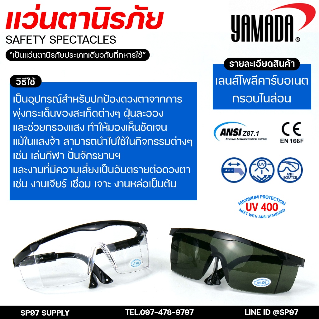 YAMADA แว่นนิรภัย แว่นตากันสะเก็ด ยามาดะ แว่นตา YS-Series (สีใส / สีดำ ) กรองแสงยูวี 400 (ราคา1ชิ้น) ราคา ถูกที่สุด ดีลบีเคเค แกลเลอรีภาพที่ 5