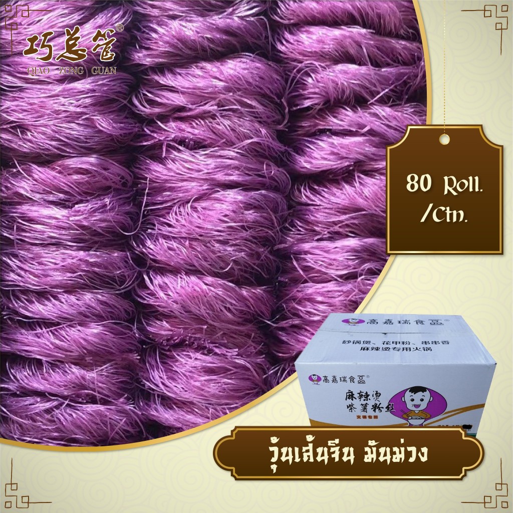 วุ้นเส้นมันเทศจีน วุ้นเส้นจีน (ยกลัง3กิโล) หมาล่าหม้อไฟ  พร้อมส่งจากกทม.