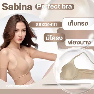 SABINA รหัส SBXD94111 มีโครง เสื้อชั้นใน รุ่น Perfect Bra เก็บทรง เก็บข้าง ตะขอหลัง สำหรับสาวคัพใหญ่