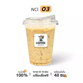 [A3 10แผ่น เปลี่ยนชื่อฟรี] สติ๊กเกอร์ติดแก้วกาแฟ ไดคัทพร้อมใช้งาน กันน้ำ100% v.10