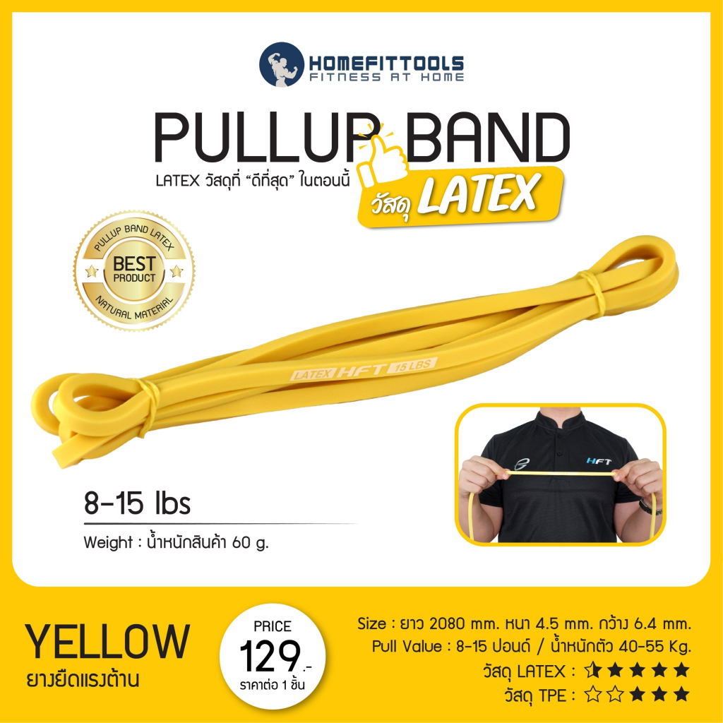 ยางยืดออกกำลังกาย ยางดึงแรงต้าน LATEX เหนียวพิเศษ โหนบาร์ ยางดึงข้อ โยคะ Pullup Band 5-15 ปอนด์ สีเหลือง - Homefittools