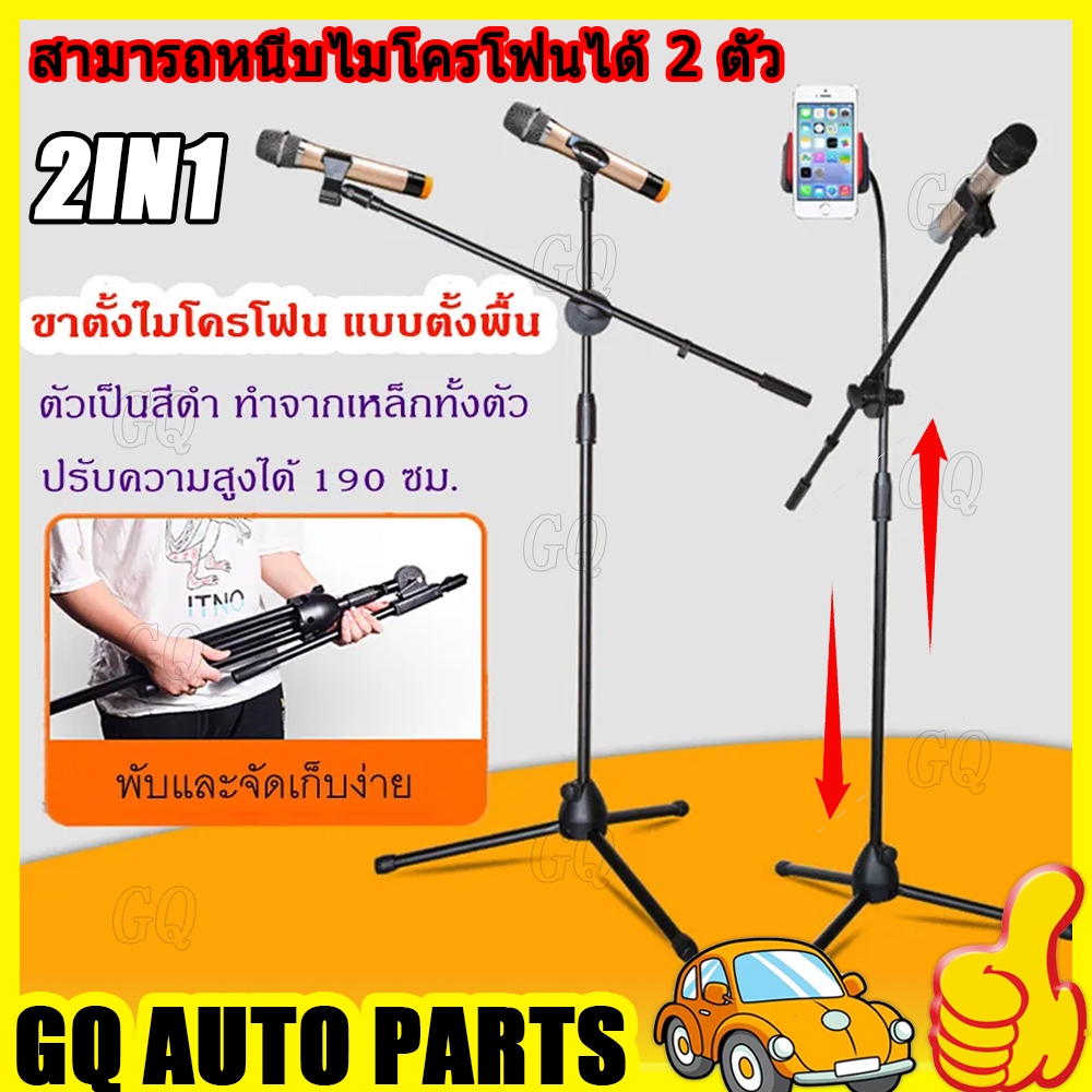 ขาตั้งไมค์ ขาตั้งไมโครโฟน แบบตั้งพื้น ขาตั้งไมค์โครโฟนบูม แบบ 3 ขา ขาตั้งไมโครโฟน 2in1 สำหรับไมค์ไร้สายและไมค์สาย