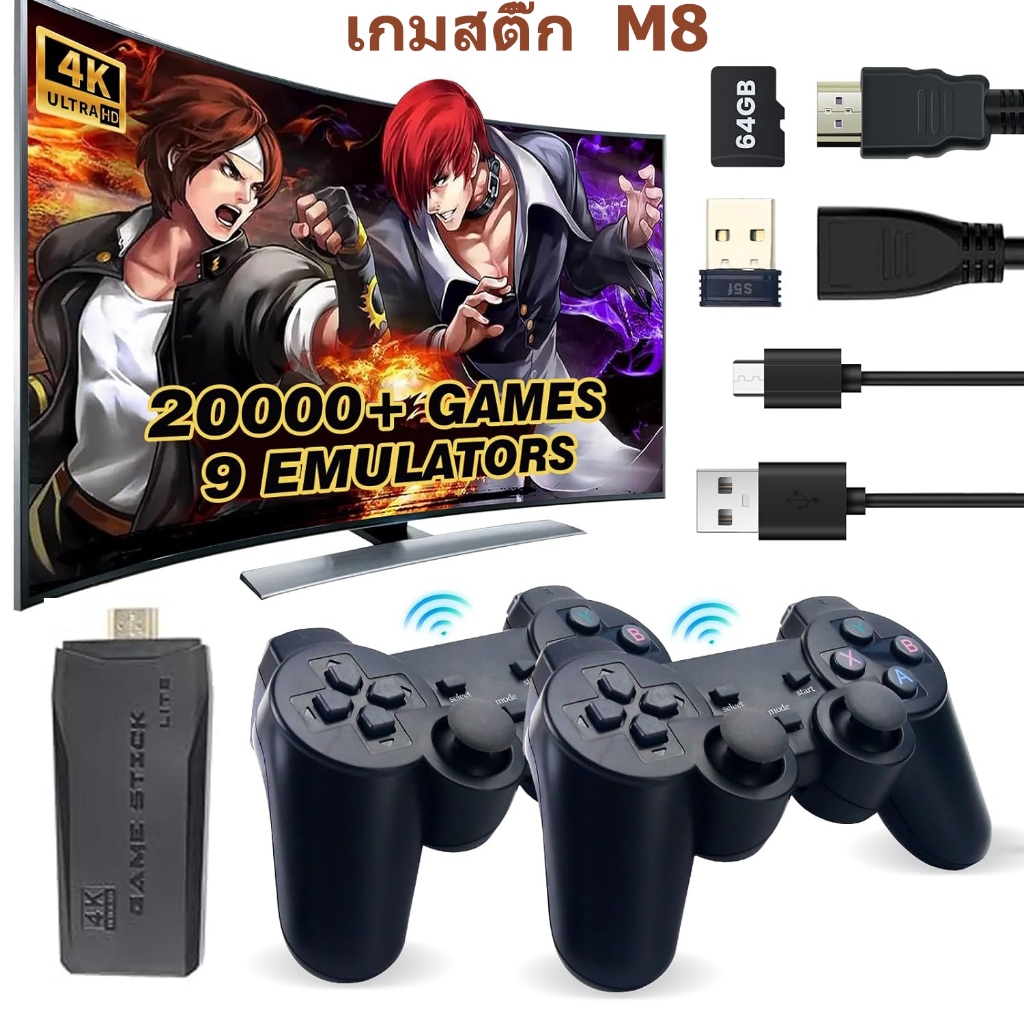 เครื่องเล่นเกมย้อนยุคแบบไร้สาย, Retro Game Stick พร้อมโปรแกรมจำลองในตัว 9 ตัว, เกมมากกว่า 20,000 เกม
